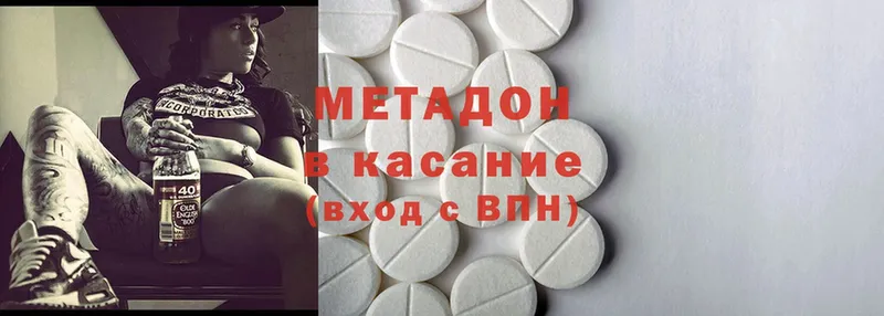 Метадон methadone  Белебей 